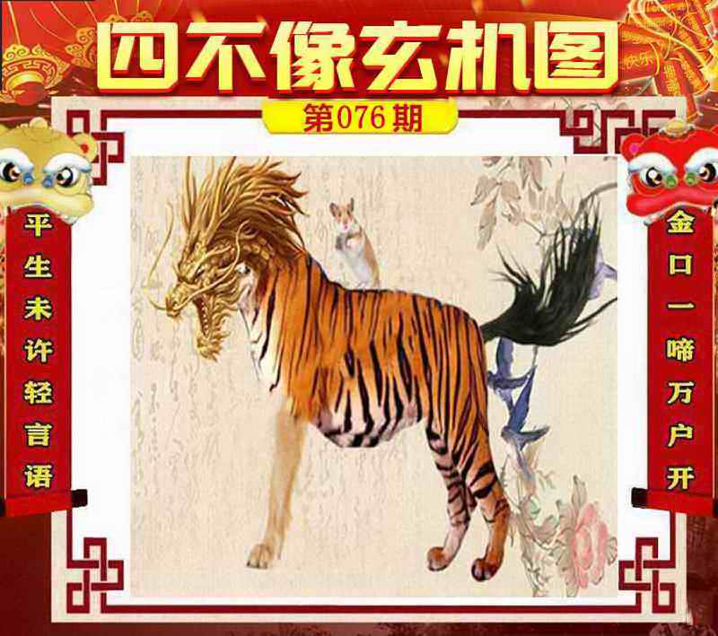 四不像