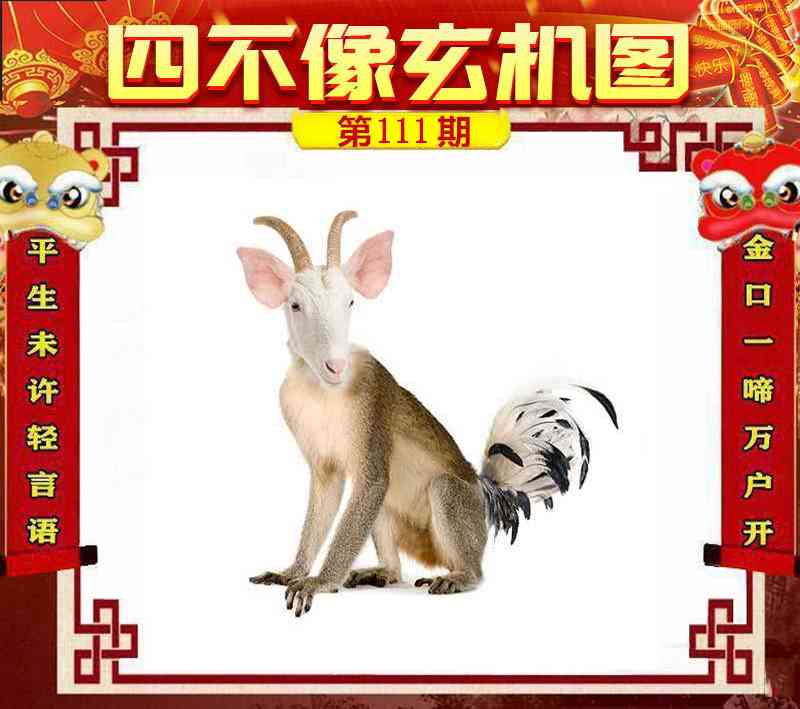 四不像