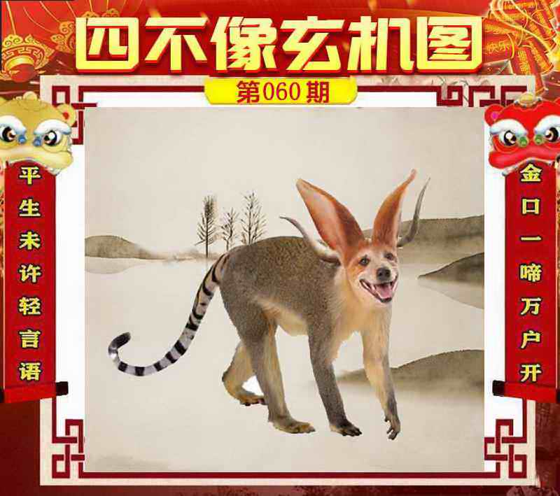 四不像